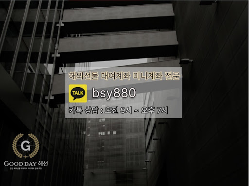 굿데이 해선과 함께하는 선물미니계좌업체, 효율적이고 안전한 투자를 실현하세요.