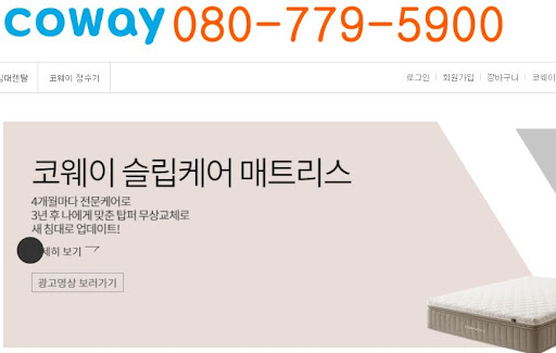코웨이 고객센터에서 지원하는 관리 프로그램 안내