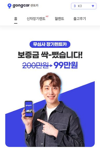 저신용자도 이용 가능한 공카의 장기렌트카