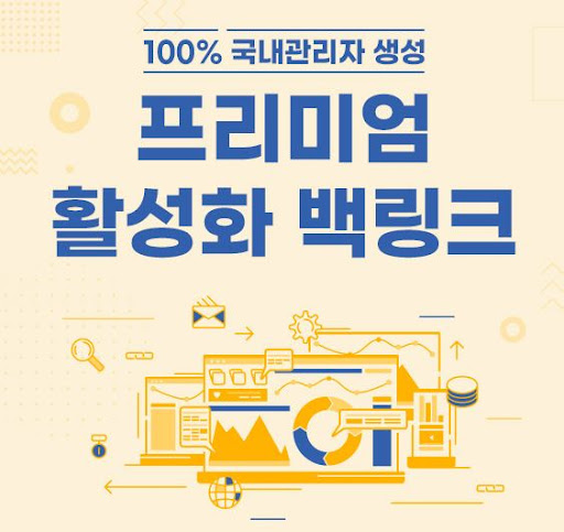 은가비플랜의 백링크