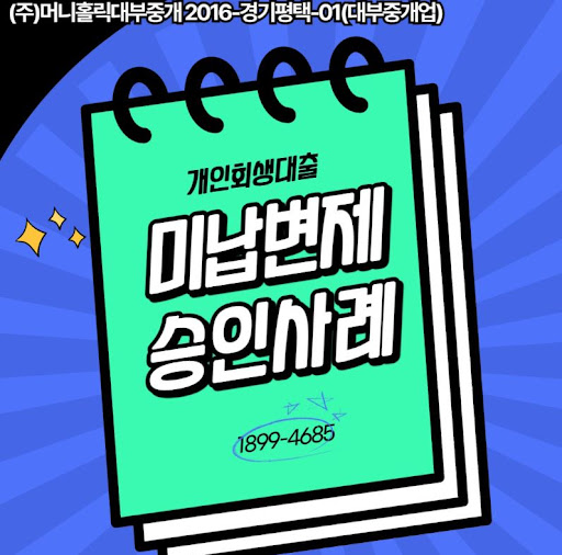 개인회생자대출 추가 비용 발생 요인 미리 파악하기