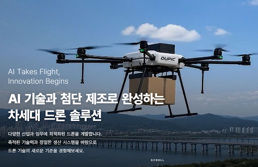 듀픽드론에서 살펴보는 듀픽 물류드론 긴급 배송 기체 조건