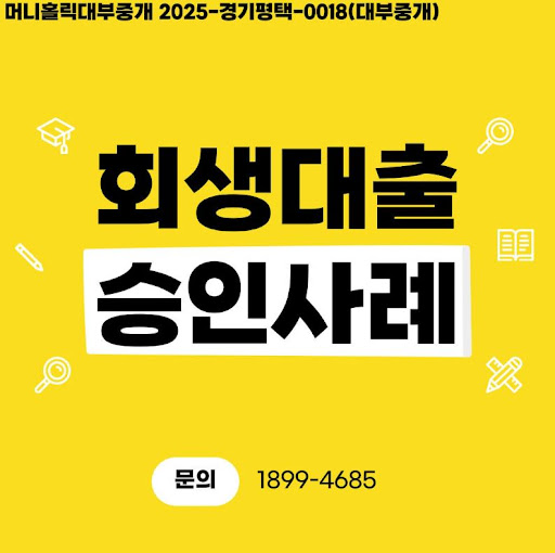 머니홀릭이 알려주는 개인회생대출 신용 영향 최소화
