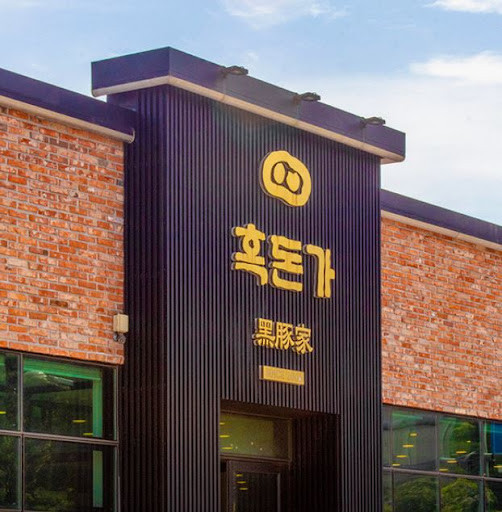 흑돈가 제주본점, 노형동맛집 유아의자 포함 편의 총정리