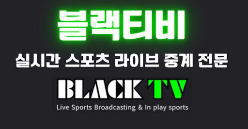 수영 세계선수권을 블랙티비 생중계로 놓치지 않고 시청하기