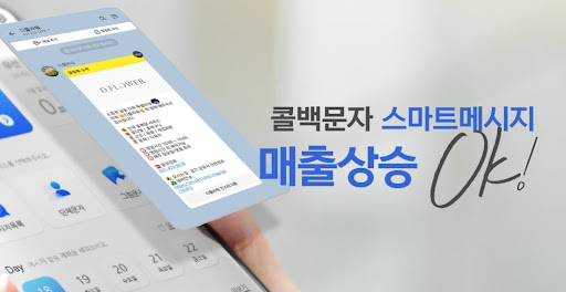 부재중 문자 자동응답으로 고객 이탈률 50% 감소 성과