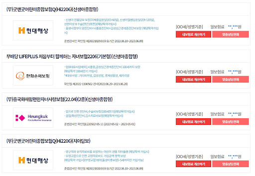 어린이보험비교 보험리모델링 전문놀