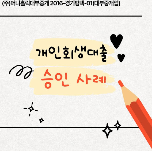 개인회생대출 상환 중 이직 신고 의무