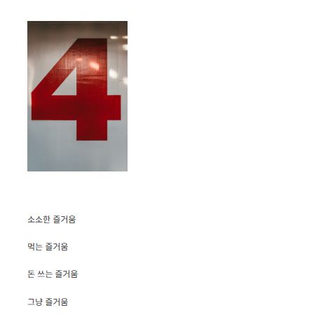 세상의 즐거움 바로가기, 매일 참고하기 좋은 정보 사이트 특징