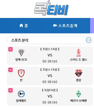 해외스포츠중계의 새로운 즐거움 콕티비