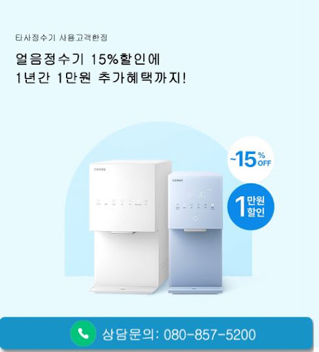 웅진코웨이고객센터가 코웨이 렌탈 상담 번호를 안내하는 구조