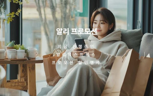 알리 쿠폰 및 할인코드 사용 꿀팁 총정리