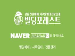 강남사옥임대, 빌딩포레스트에서 찾는 최고의 사무실
