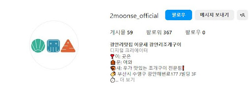 이문새 광안리조개구이, 광안리 맛집 중에서도 손꼽히는 곳