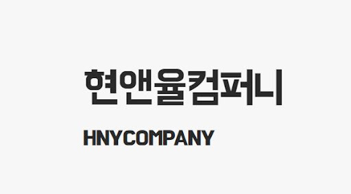 현앤율컴퍼니: 무대렌탈로 최고의 이벤트를!