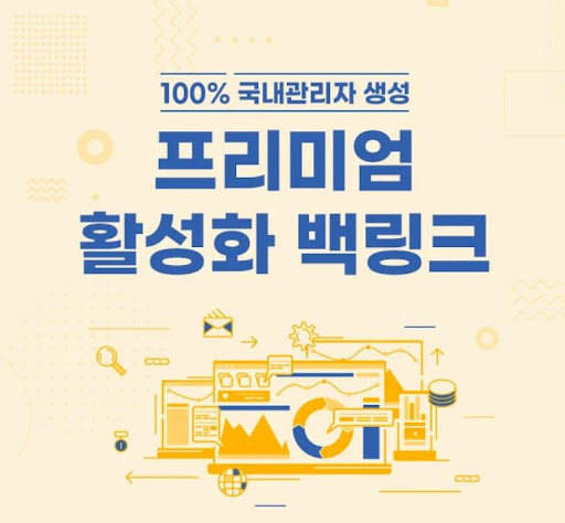 은가비플랜이 설명하는 백링크의 검색 신호 보강 원리
