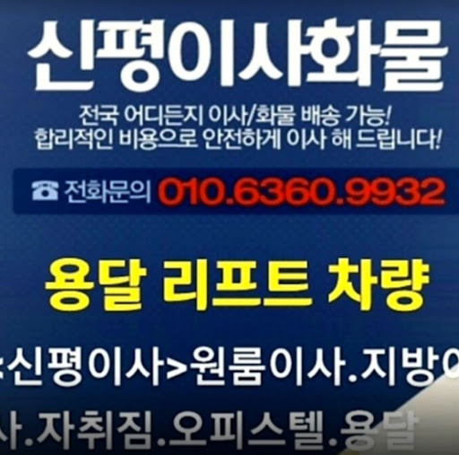 쉽고 안심하게 선택하는 용인 원룸 전문 이사 서비스