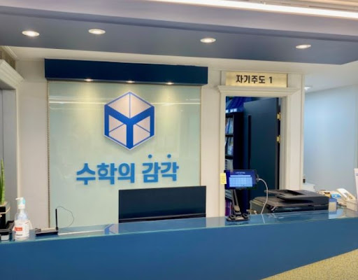 수학의 감각학원 동탄캠퍼스의 동탄 3대 개별진도 수학학원 월간 레포트
