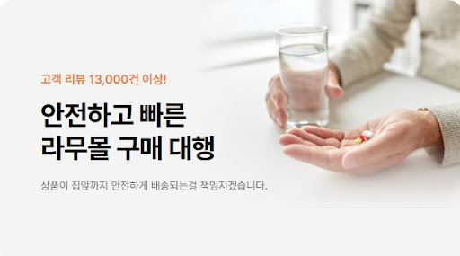 라무몰 직구로 타다라필과 리벨서스를 저렴하게 구매하는 팁