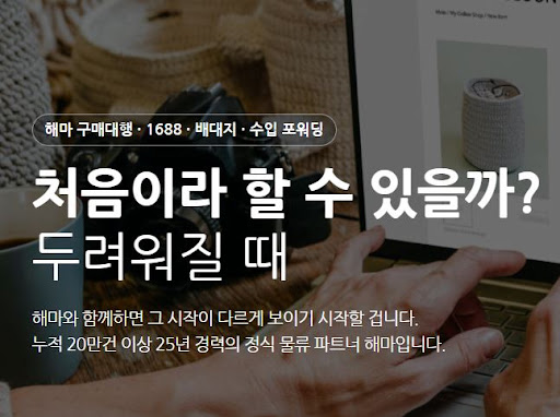 해마에서 보는 1688구매대행 가격 검증 단계 활용 방법