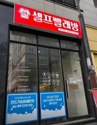 워시프렌즈 셀프빨래방 영종 운서 하늘점의 영종도빨래방 이불세탁 기준은?