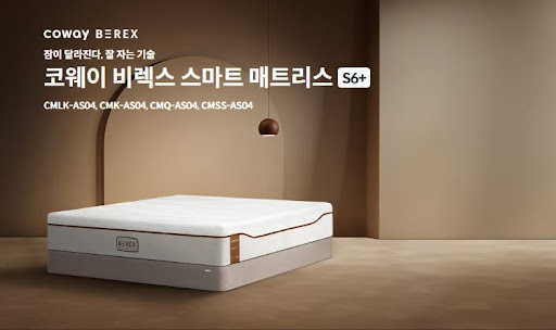 이제 침대도 렌탈로, 코웨이침대렌탈의 장점