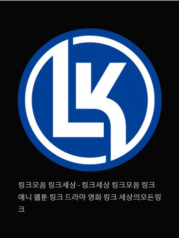 링크 세상에서의 새로운 경험