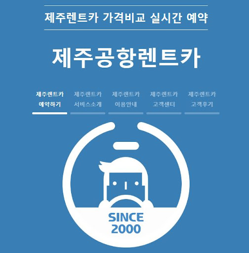 제주도 렌트카 가격비교로 최상의 선택을 찾아보세요.