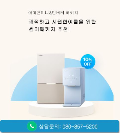 웅진코웨이고객센터로 보는 코웨이 고객센터 요금 보증 안내 구조