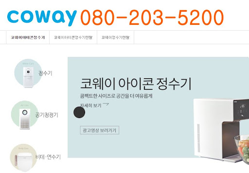 코웨이 고객센터에서 제공하는 이용자 안내 정보