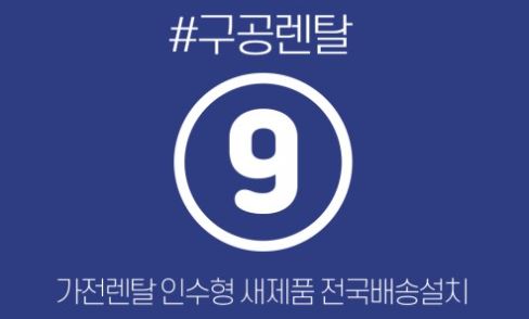 가전렌탈 신청 및 이용을 위한 구공렌탈 기초 가이드