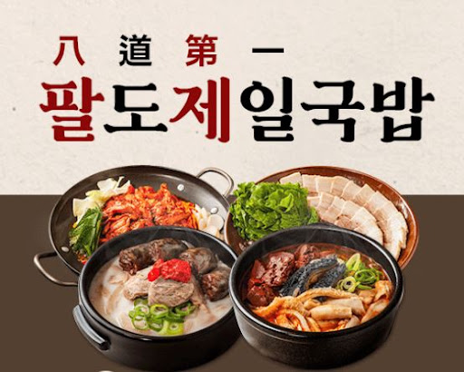 팔도제일국밥 국밥양념장 창업 매뉴얼 활용법