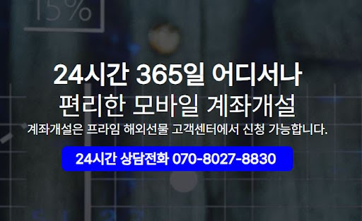 해선프라임 해외선물대여업체의 고객 맞춤형 시스템